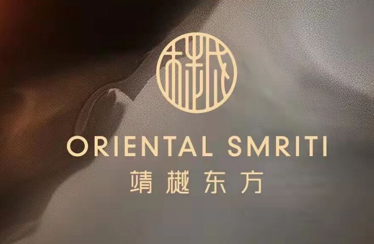 靖樾东方